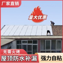 自粘防水卷材平房彩钢瓦屋顶防漏隔热楼顶补漏材料sbs沥青油毡贴