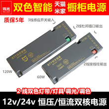 2线12v24v双色智能衣橱柜电源天猫精灵语音米家手机遥控开关电源