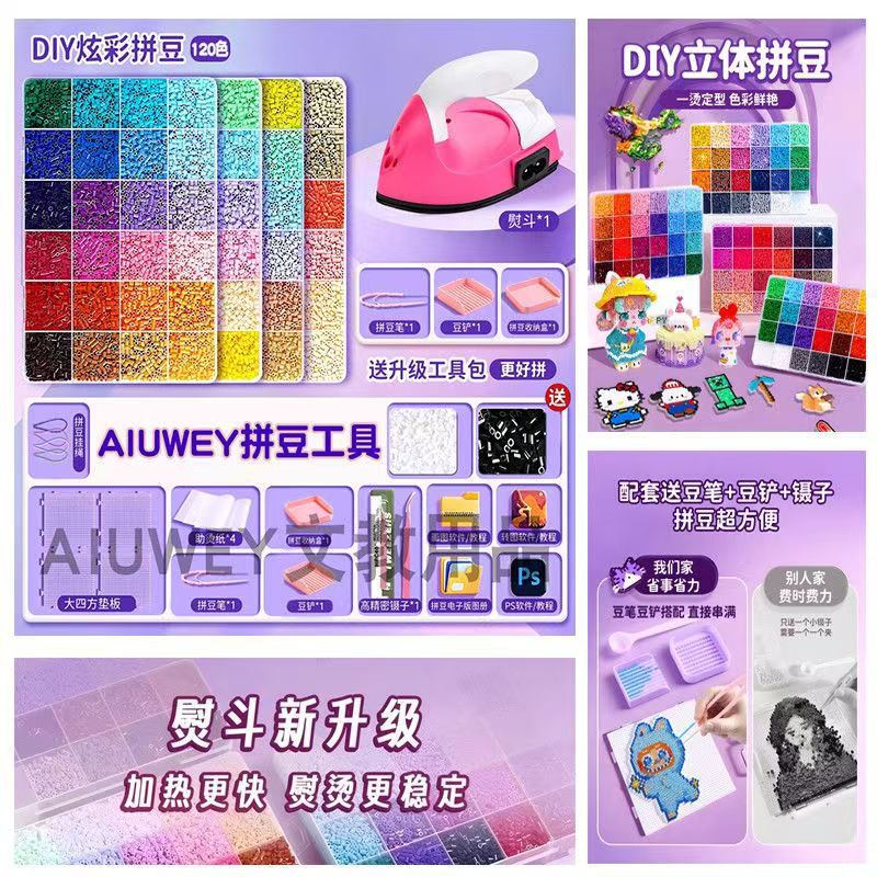 拼豆材料包全套拼豆融合豆益智diy玩具爆款网红拼豆熨斗diy材料包