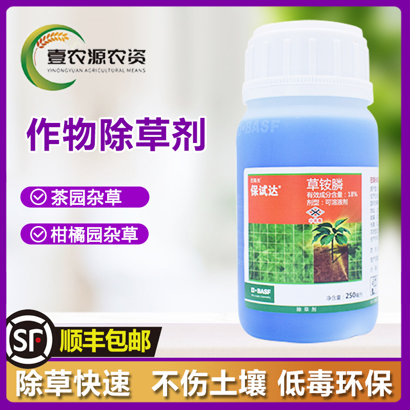 德国巴斯夫保试达18草铵膦果园灭生性牛筋草除草剂杂草农药正品