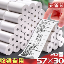 50小卷收银打印纸po57x30热敏纸收银机打印ps的57x50超市小票纸外