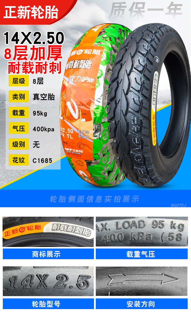 正新轮胎14x16*2.125/2.50/2.80/3.00/3.2/3.0电动车300真空胎250