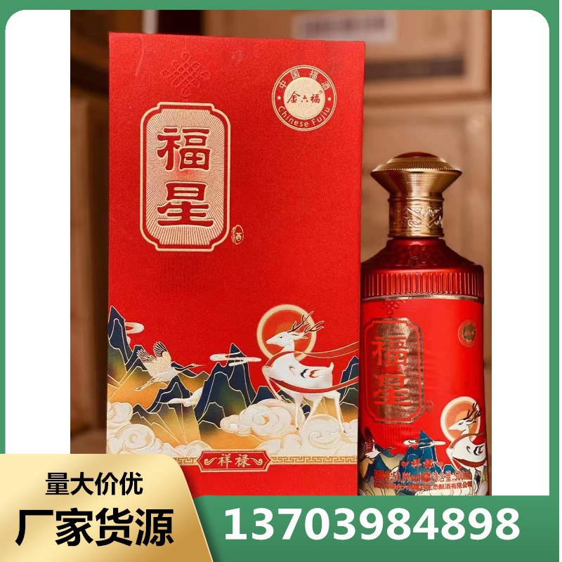金六福福星低价批发白酒52度白酒金六福福星-阿里巴巴