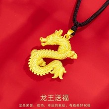 越南沙金龙王送福飞龙在天吊坠3D工艺龙年本命年龙王锁骨项链批发