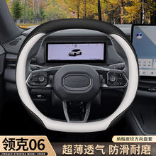 2024款领克06 PHEV EM-P方向盘套22/23专用内饰改装超薄汽车把套