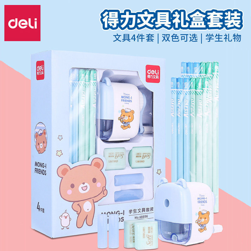 得力68896文具礼盒套装学习用品开学大礼包小学生学习用品-阿里巴巴