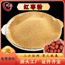 厂家大量批发新疆大灰枣粉 果蔬粉 无磺 无核 散装食品级红枣粉
