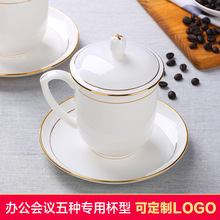 批发景德镇陶瓷茶杯家用带盖骨瓷水杯会议室茶杯办公杯子纯白LOGO