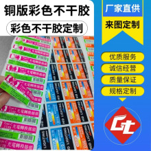 彩色不干胶标签印刷不干胶贴纸化妆品半胶标签透明pvc卷筒标签