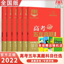 高考五年真题高中语文数学英语物理化学真题试卷高考复习资料2022