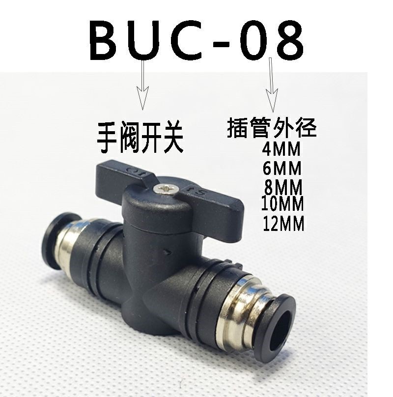 精品黑色气管开关手阀buc4 6 8 10 12白色气动变径手转阀门塑料