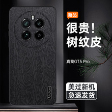 适用realmeGT5Pro手机壳真我Neo5SE树皮纹复古全包防摔硅胶保护套