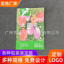 四季花草瓜果种子包装袋订做辣椒花卉农作物种子拉链密封袋子厂家