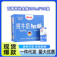 甘蒂牧场muh德国进口纯牛奶营养全脂脱脂高钙奶早餐奶200ml*24盒