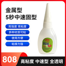 强力502胶水 808金属胶水 五金模具胶 强力502胶水 低发白 20克