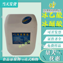 食品级康源冰乙酸 九城冰醋酸 食用醋精酒醋调味料泡菜 99.8%含量