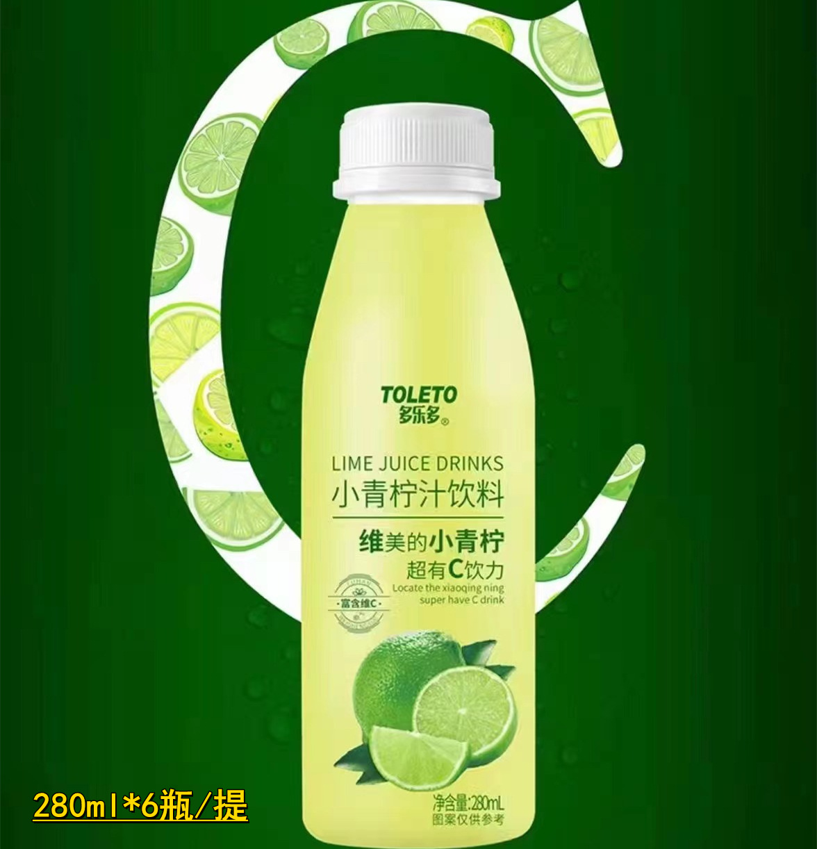 多乐多小青柠汁饮料酸甜柠檬青桔汁280g新鲜果汁果蔬汁维生素c