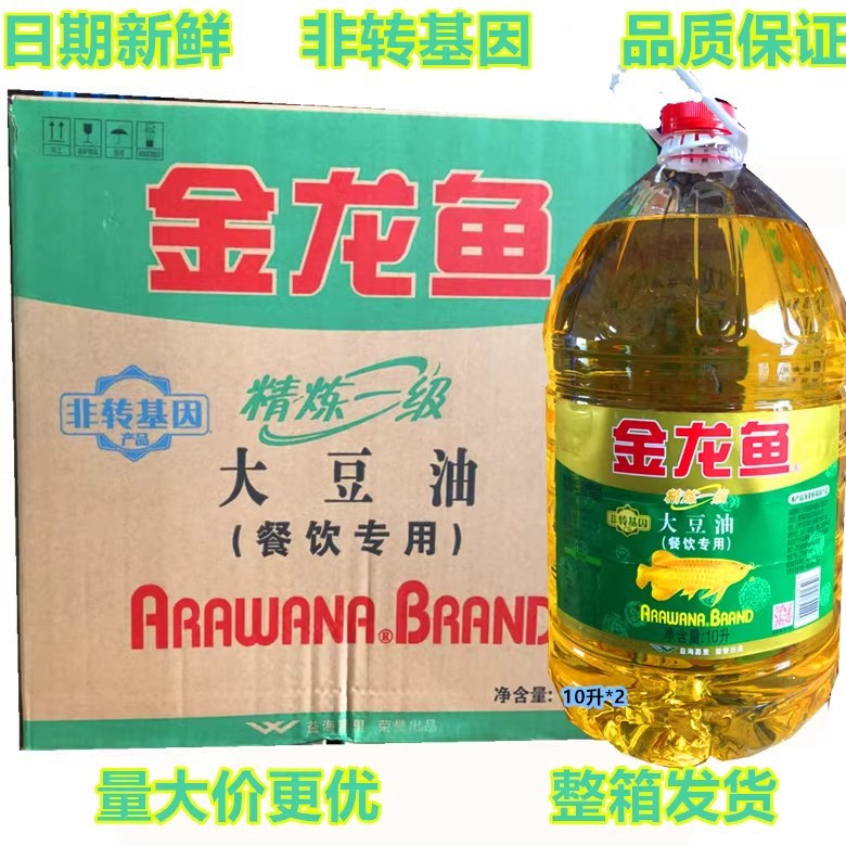 金龙鱼大豆油非转基因10l*2桶餐饮专用一级餐饮色拉油炒菜食用油