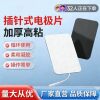 Electrotherapy Electrode sheet physiotherapy Patch 2.0 Non-woven fabric Silicone paste Massager parts electrode Patch currency Electrotherapy Electrode sheet physiotherapy Patch 2.0 Non-woven fabric Silicone paste Massager parts electrode Patch currency