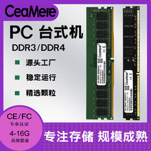台式DDR4 8G 16G内存条DDR3 4G全兼容台式电脑内存条跨境外贸批发