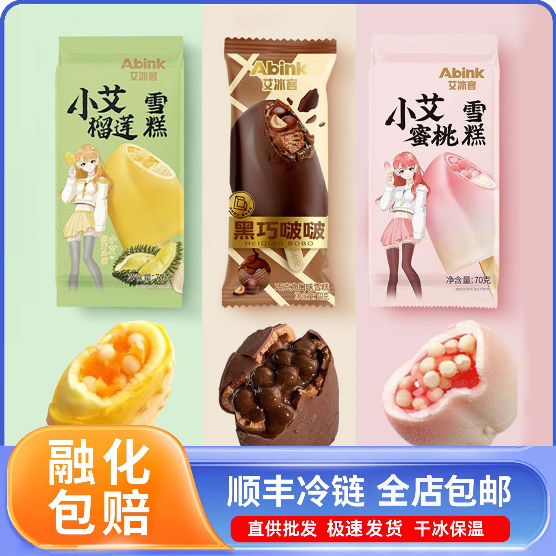 艾冰客新品黑巧啵啵冰淇淋小艾蜜桃榴莲雪糕巧克力口味冷饮批发
