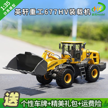 适用1:35原厂英轩装载机 YX677HV 合金堆高机工程机械车模型