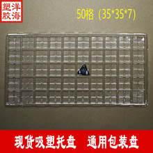 现货批发透明pvc50方格35*35长方形吸塑托盘五金pet一次性包装盒