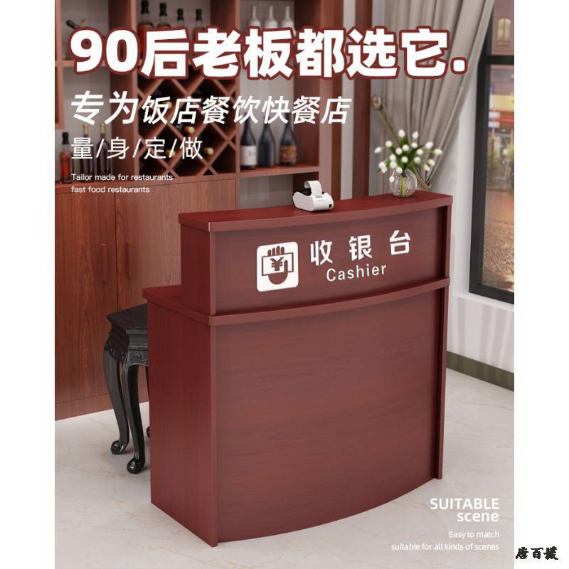 饭店餐厅收银台柜台简约餐饮店快餐店小型店铺前台火锅店小吧台桌