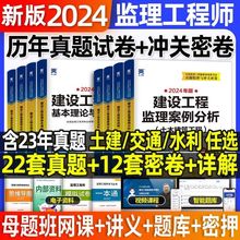 2024年监理工程师历年真题试卷习题集模拟押题卷土木建筑交通水利