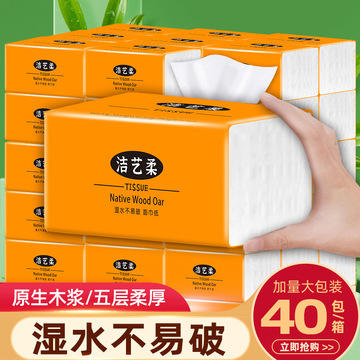 大量批发卫生纸工厂系列抽纸家用整箱40包酒店饭店餐饮抽纸巾
