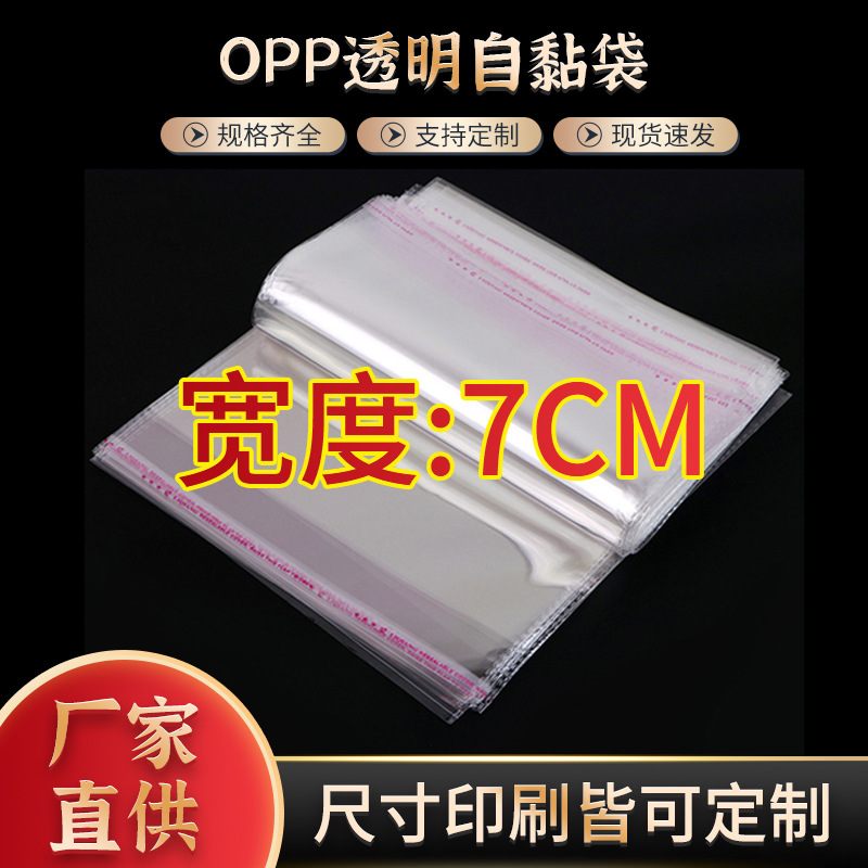 7cm Ornament Necklace OPP Packaging Bag Transparent Chopsticks Plastic Automatic Sealing Bag Wholesale Printed Logo Self-Adhesive Bag Manufacturer