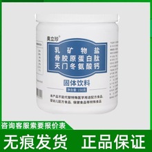 奥立珍乳矿物盐骨胶原蛋白肽天门冬氨酸钙固体饮料150g/盒