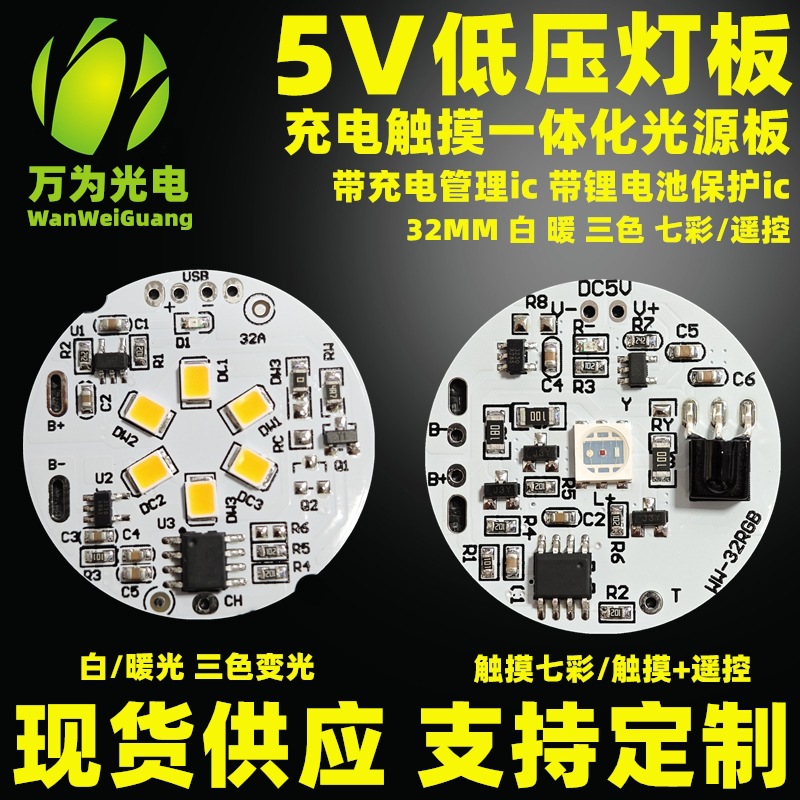 榉木底座光源 充电触摸遥控 七彩渐变RGB光源板 5V灯板遥控16色