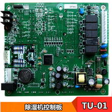 信易三机一体电脑制除湿干燥机TU-01A-V18A线路板 送料板配件