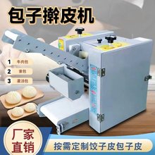饺子皮机家用小型  商用电动多功能包子皮混沌皮机  仿手工擀皮机