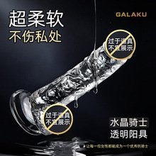 GALAKU水晶骑士阳具女用仿真阳具假阴茎成人自慰棒亚马逊外贸wi