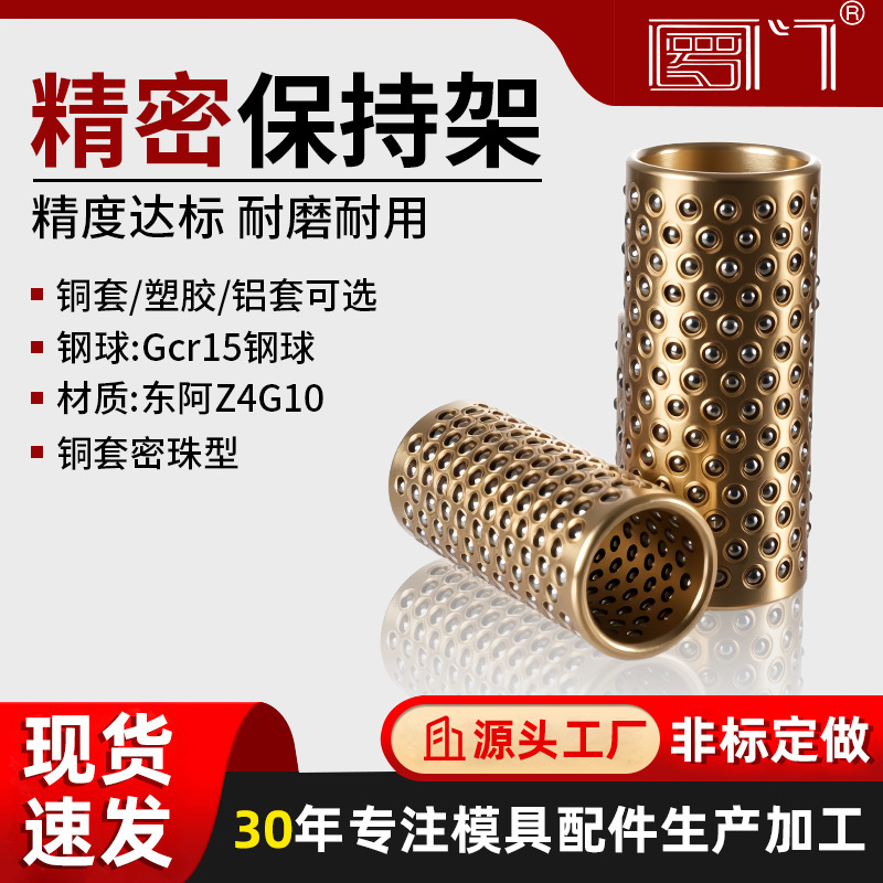 罗门钢球保持架导套衬套导柱导套滚珠塑料套铝套铜模具润滑套铜密
