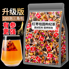 红枣桂圆枸杞茶100包人参枸杞桂圆玫瑰花茶桑葚干山楂茯苓组合茶