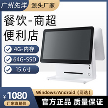 Q8S 15.6寸双屏安卓收银机超市餐饮店便利店高配触摸收银机一体机