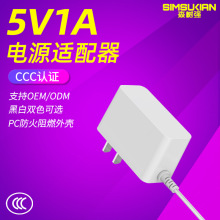 5v1a电源适配器中规笔记本电脑适配器3C CQC认证路由器电源适配器