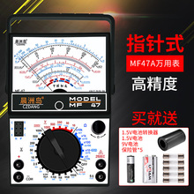 晨洲岛MF47A指针式万用表高精度机械式外磁电工维修万能表保护防
