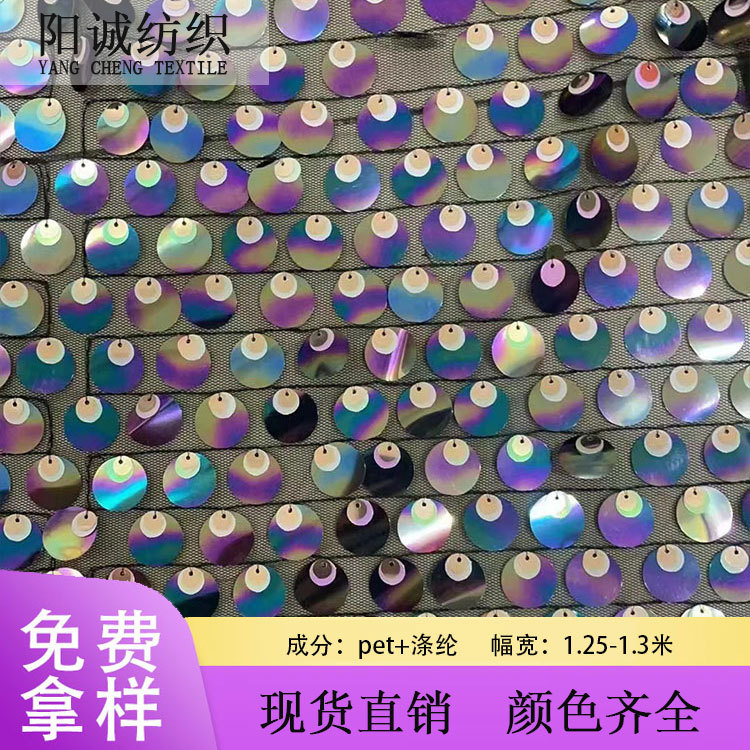 5 9 18mm圆形吊片布银色幻彩粉美人鱼亮片绣花布礼服舞台背景布料