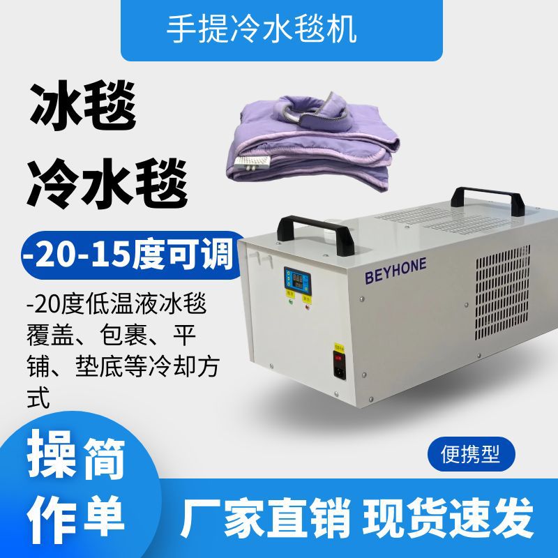 百宏冰毯机物理降温医疗降温毯人体降温冰水毯