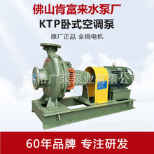肯富来KTP200-150-320大流量高扬程大型中央空调循环泵增压供水泵
