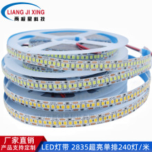 LED灯带12V 2835自粘贴片灯条240灯高密度铜支架高显线型线条灯带