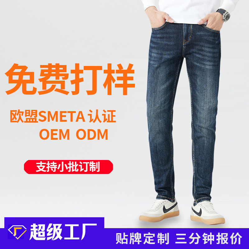 Four Seasons New Men's Stretch Feet Fashion Brand Casual Slim Fit Feet High-End Brand Jeans Men's Custom