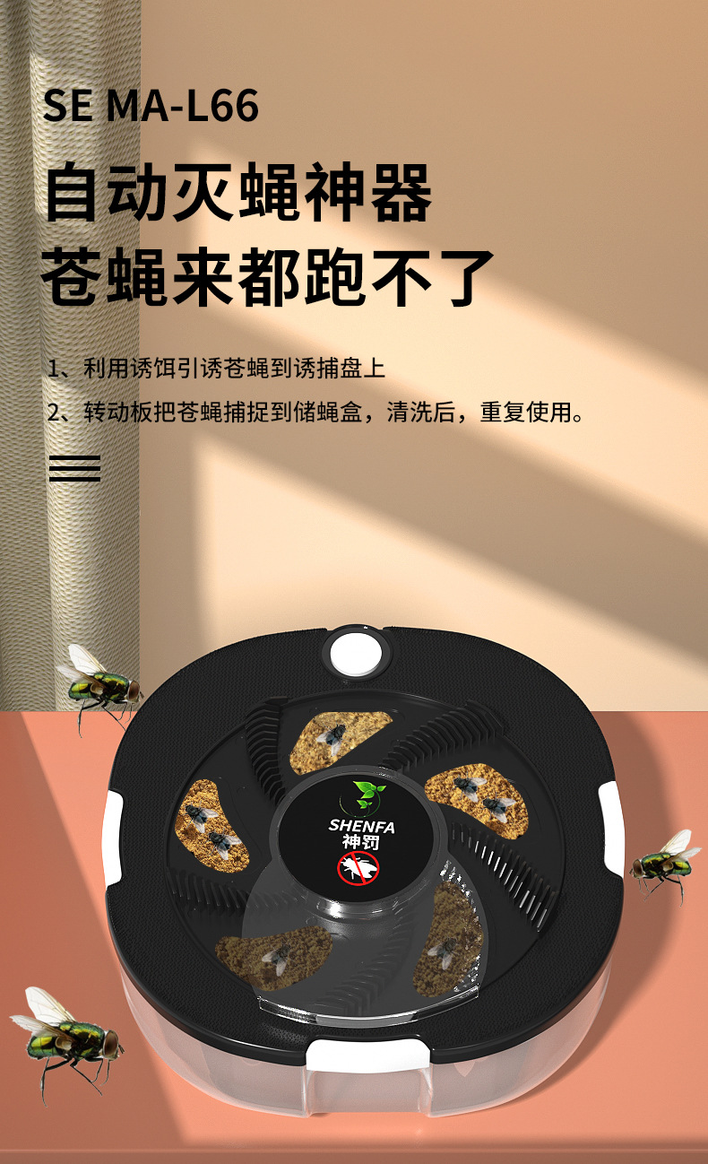 苍蝇捕捉神器诱灭器驱蝇家用专灭苍蝇克星一扫光自动驱蝇扑赶消杀