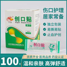 华晨创可贴可爱止血带医用伤口弹力ok绷创口贴防水透气儿童100片