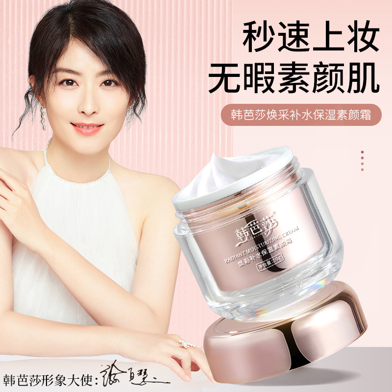 韩芭莎焕彩补水保湿素颜霜金色盒懒人霜裸妆补水保湿美肤美颜霜