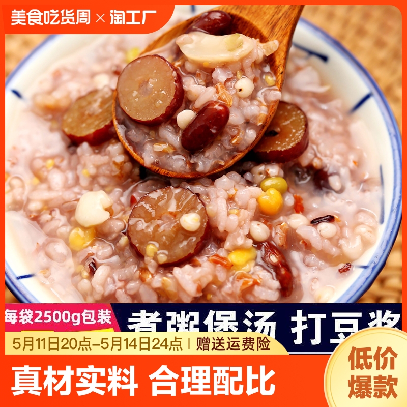 淘米香八宝粥原材料早餐粥红小豆花生米黑米黑豆红米五谷杂粮组合